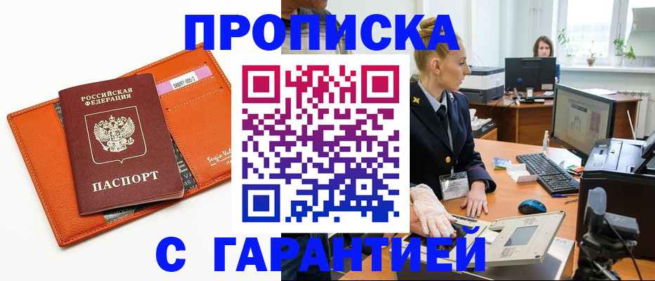 временная регистрация в Колпашево