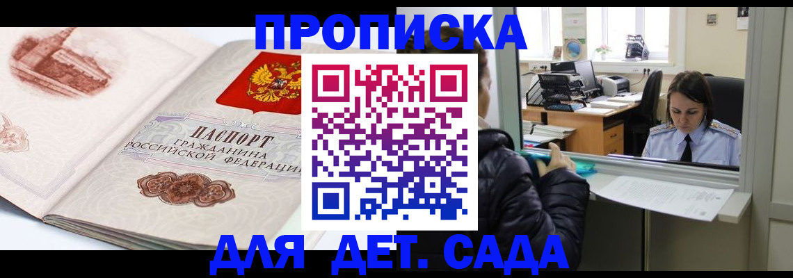 прописка для кредита в Колпашево