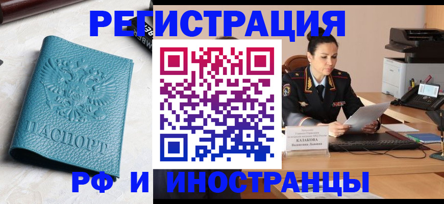 временная регистрация законно в Колпашево