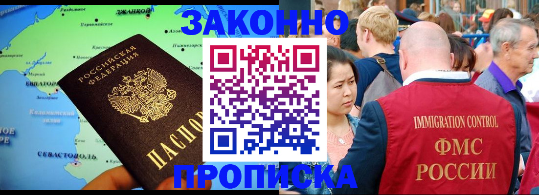 временная регистрация законно в Колпашево