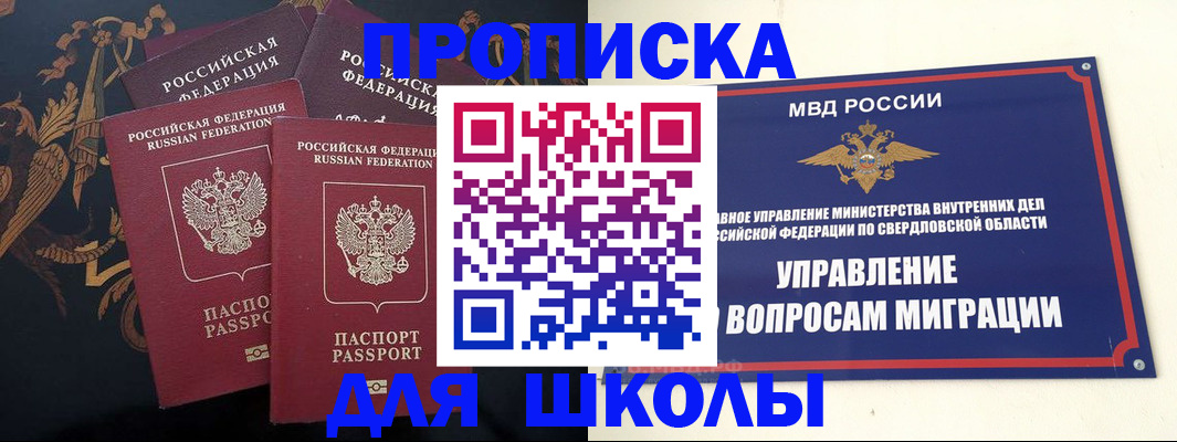 прописка ребенка в Колпашево